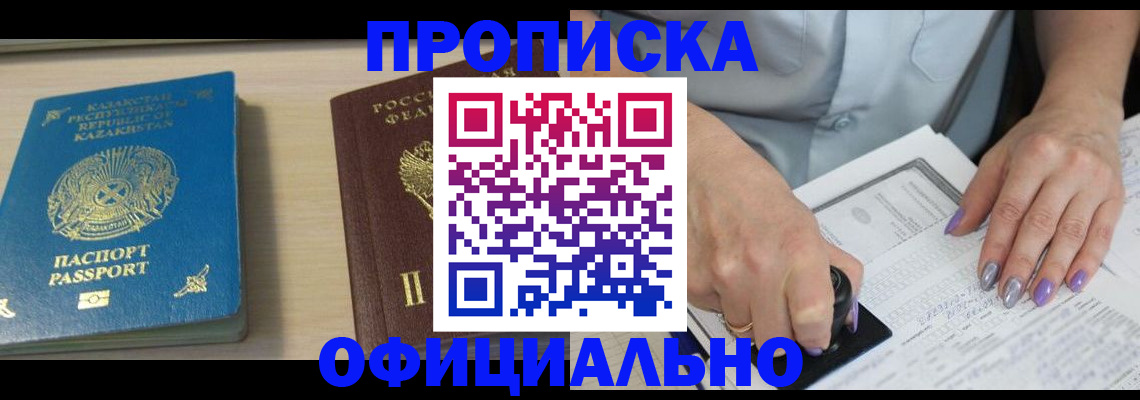 прописка 2025 в Мончегорске