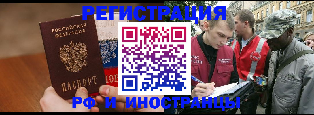 временная регистрация для всех в Мончегорске